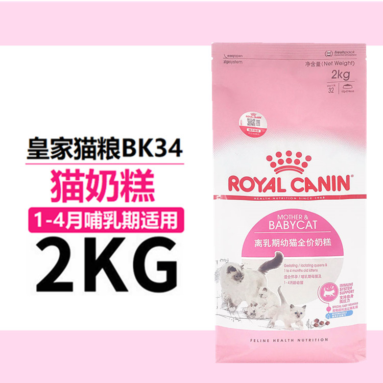 皇家2kg暹罗布偶离乳期幼猫粮