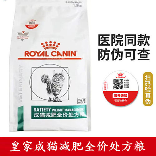 皇家减肥全价处方粮sat34猫咪