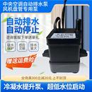 中央空调排水泵风机盘管空调冷凝水提升泵自动排水神器220V 新款