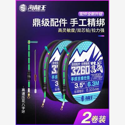 海龙王3260嚣战主线线组
