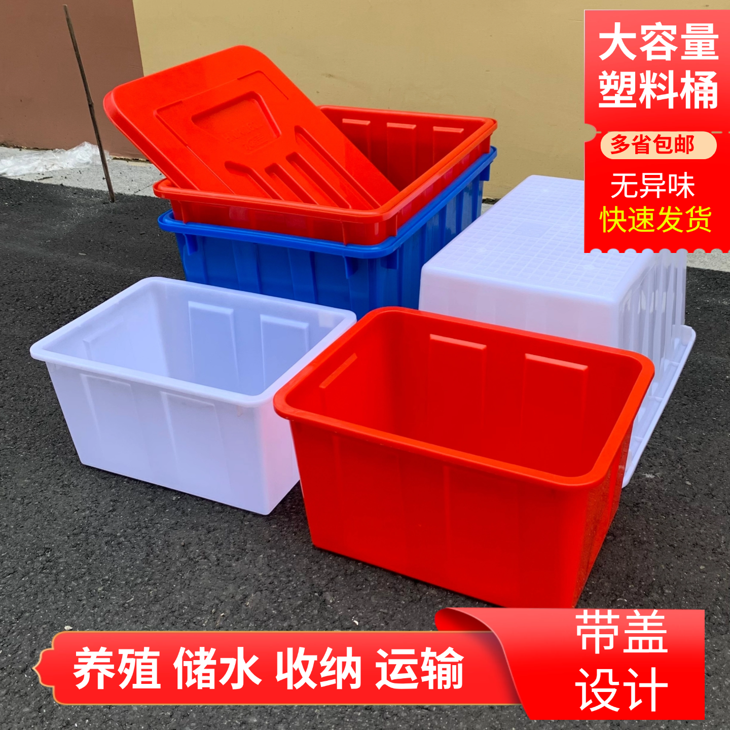 加厚塑料水箱带盖储水桶养鱼虾箱