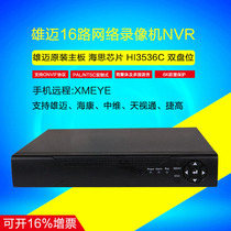 硬盘录像机雄迈H265+16路双盘位网络NVR 网络摄像头存储器XMEYE