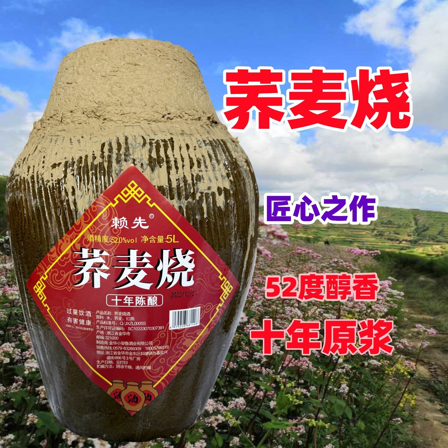 酒厂直营 赖先荞麦烧酒十年陈52度5升红曲坛装土烧高端浙江金华产,酒类,果酒,淘宝优惠券,粉丝福利购,淘宝优惠卷
