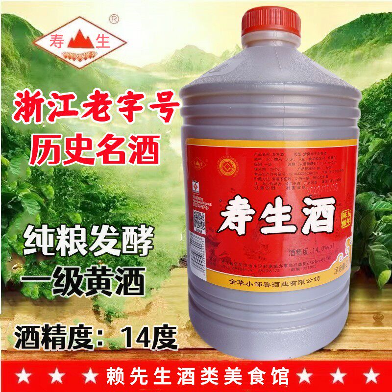一级黄酒正宗五年陈寿生酒桶装糯米半干型老酒老字号金华特产5斤