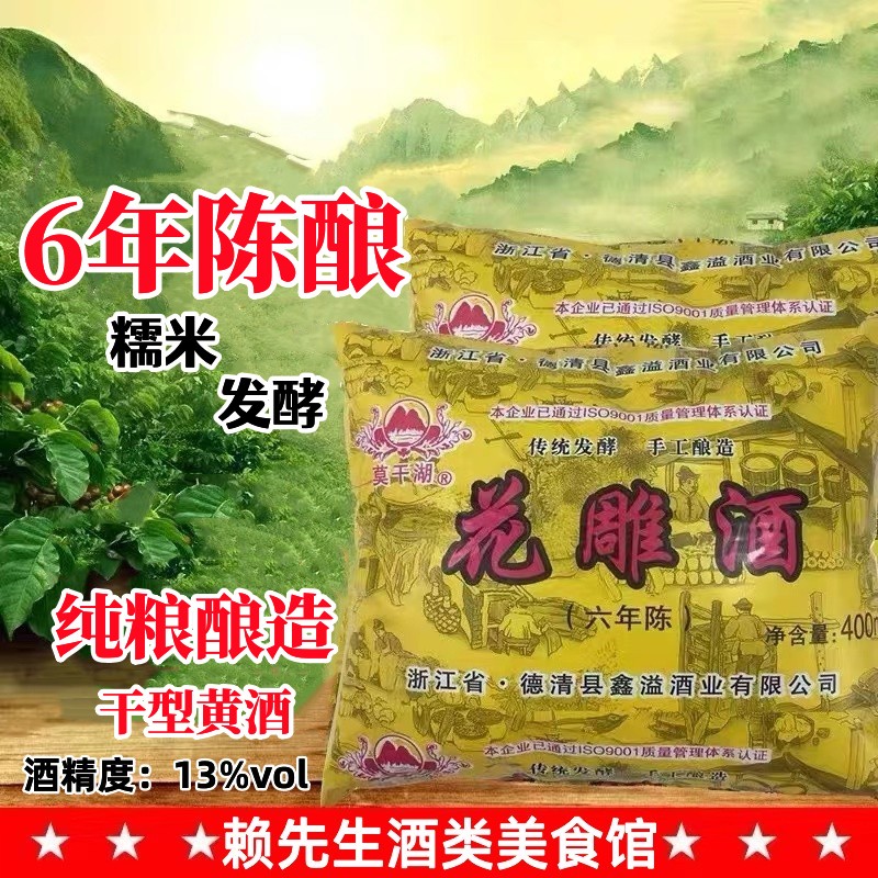 黄酒六年陈酿袋装花雕酒干型自饮