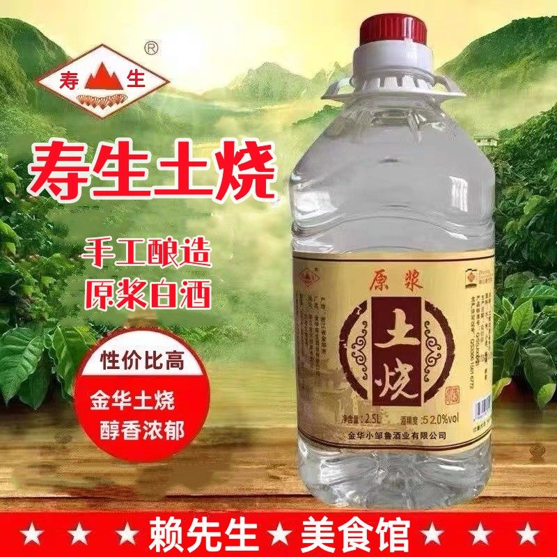 浙江金华散装白酒红曲荞麦52度白酒寿生土烧泡药杨梅5斤装包邮