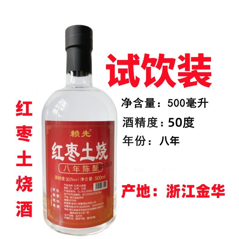 酒厂直销赖先红枣土烧酒8年50度500毫升原浆散装高档泡药金华特产,酒类,果酒,淘宝优惠券,粉丝福利购,淘宝优惠卷