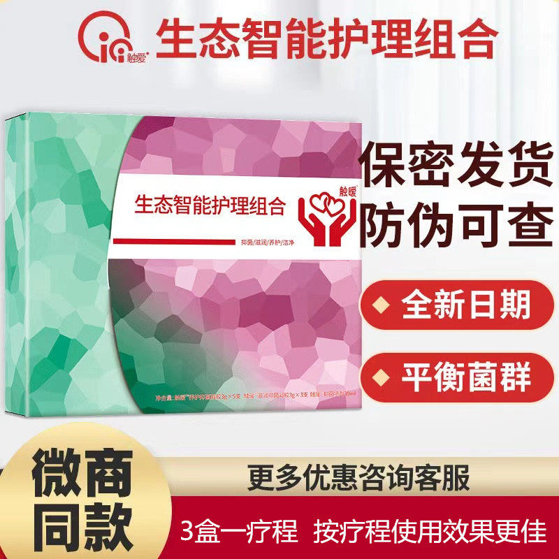 正品触爱cici女性私护凝胶生私处凝胶