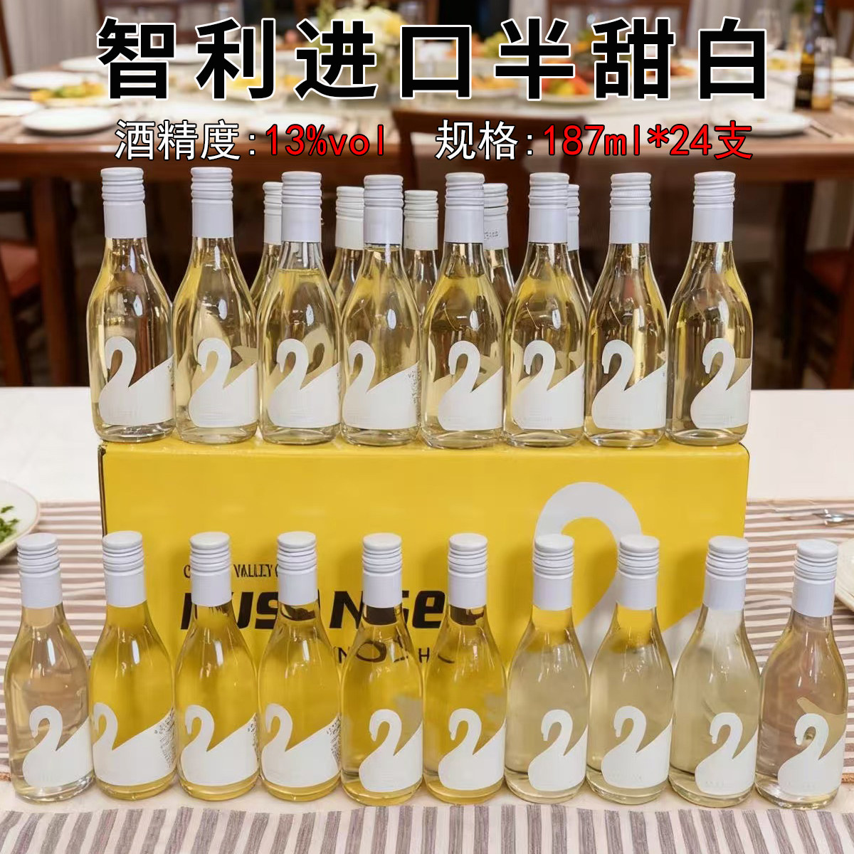 智利进口小瓶半甜白葡萄酒整箱24瓶高端婚宴伴手礼女士微醺晚安酒,酒类,甜型葡萄酒（含贵腐/冰酒）,淘宝优惠券,粉丝福利购,淘宝优惠卷