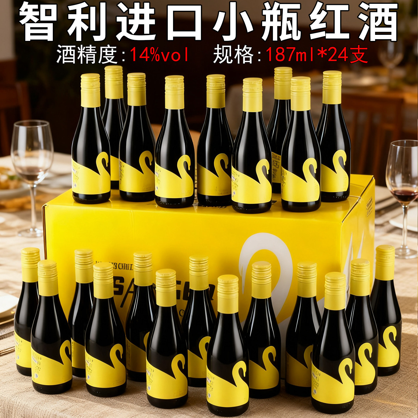 智利小瓶红酒赤霞珠干红葡萄酒高档婚宴伴手礼微醺晚安酒整箱24瓶,酒类,干红静态葡萄酒,淘宝优惠券,粉丝福利购,淘宝优惠卷