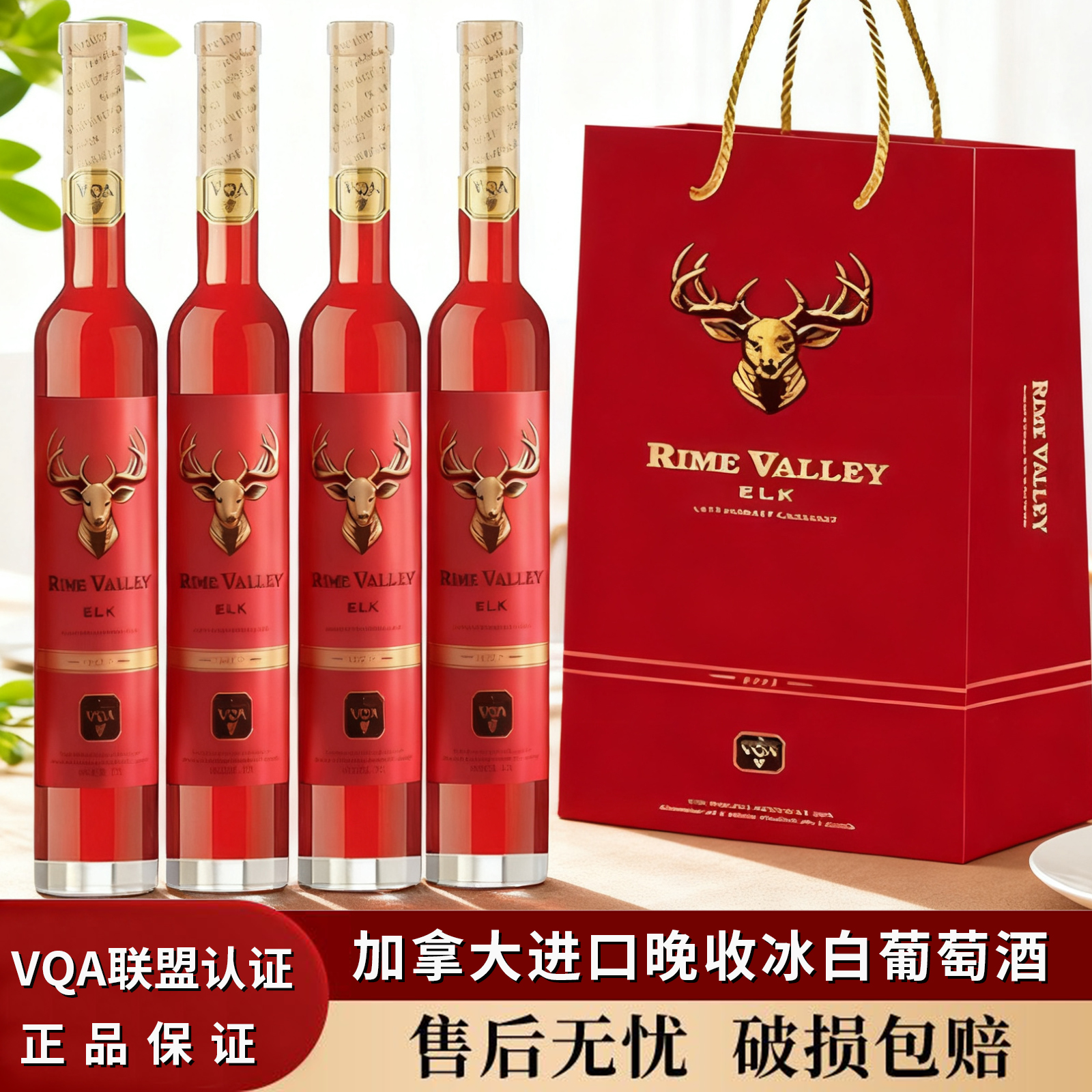 加拿大进口冰酒礼盒装甜红葡萄酒高档冰红伴手礼女士晚安酒红酒