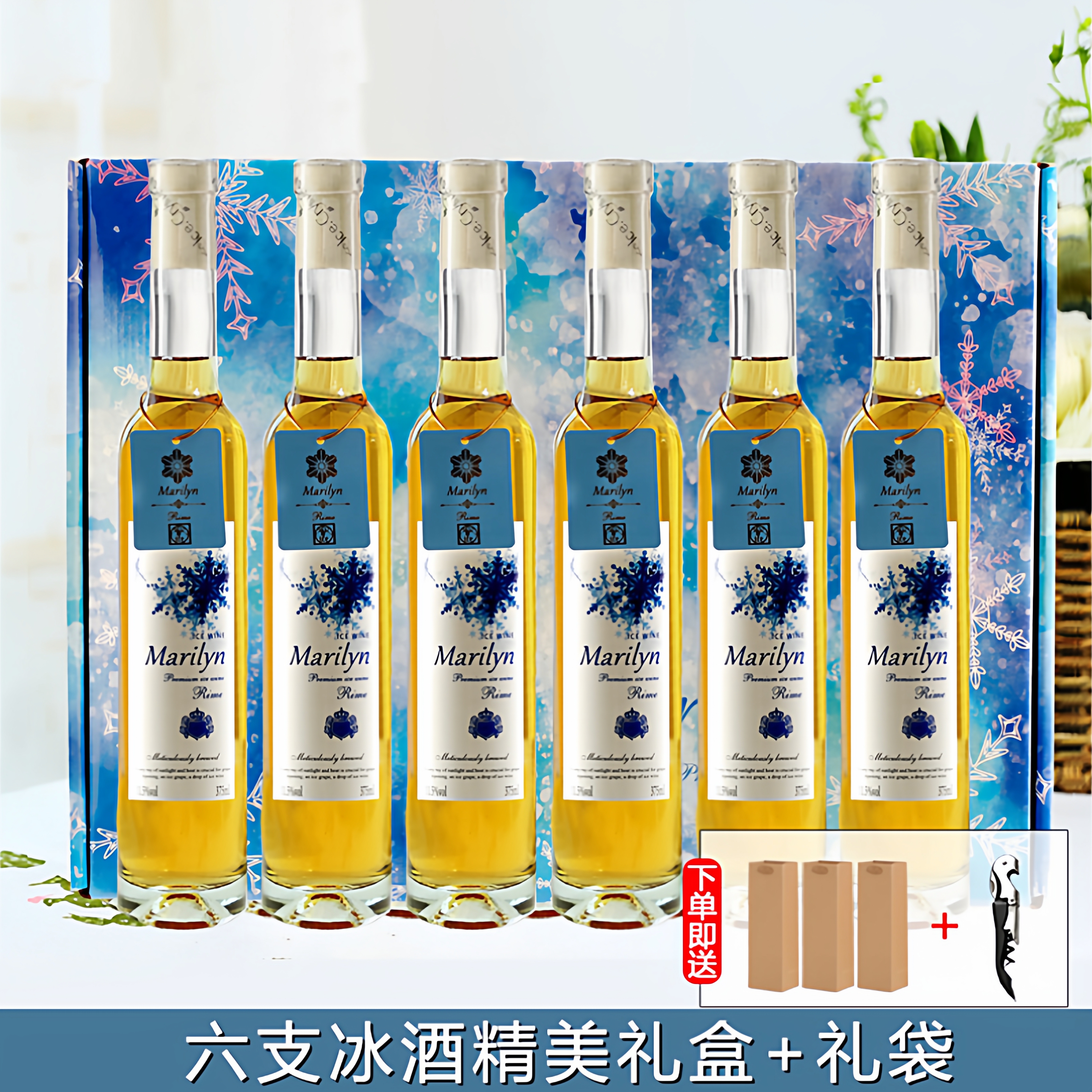 冰白葡萄酒礼盒装甜型女士甜白网红低度甜酒微醺晚安果酒冰葡萄酒