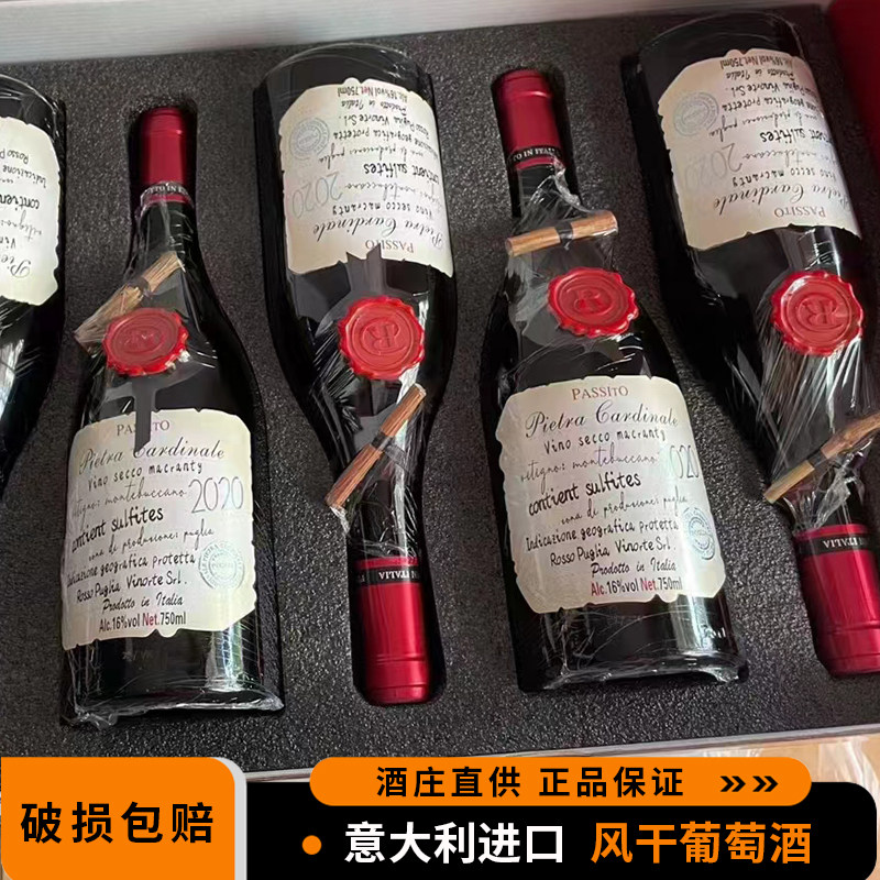 意大利进口风干葡萄酒高档红酒礼盒装整箱干红葡萄酒微醺晚安酒