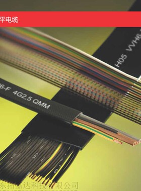 德国和柔HELU电缆PVC-flat扁平电缆特种起重机设备地面传输电缆