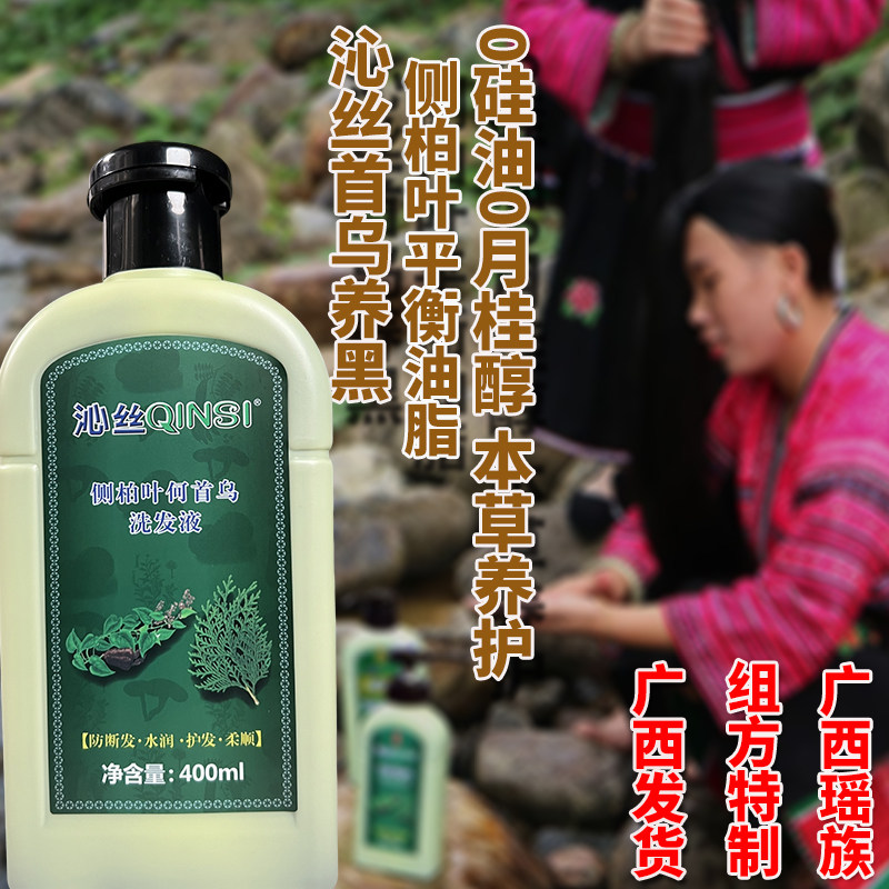 沁丝首乌侧柏叶洗发水植物养发洗发露修复洗发液滋润止痒洗头膏