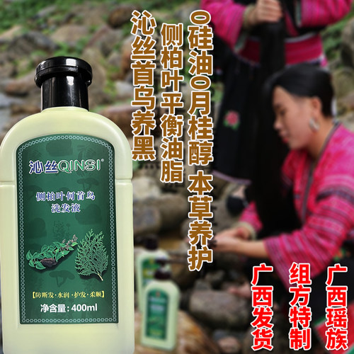 沁丝植物熬制侧柏叶何首乌洗发液