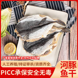 人工养殖河豚鱼干500g食用晒干生鲜淡水鱼咸鱼干货农副产品乌狼鲞