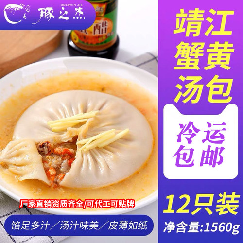 豚之杰蟹黄包靖江早餐方便速食