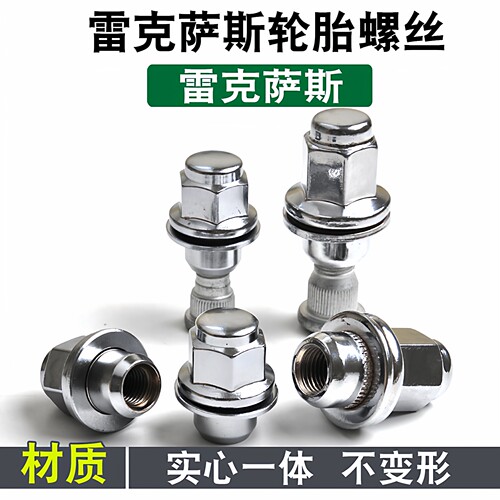 RXLXGS圣饰达轮胎螺丝高强度
