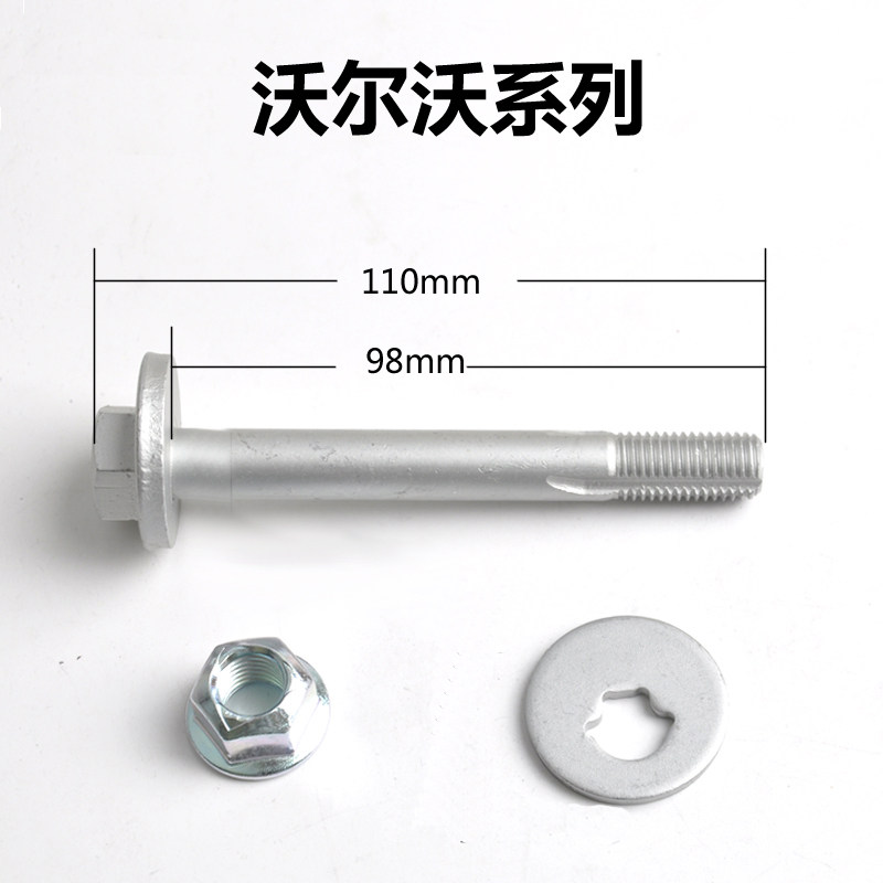 沃尔沃后直臂偏心调整螺丝