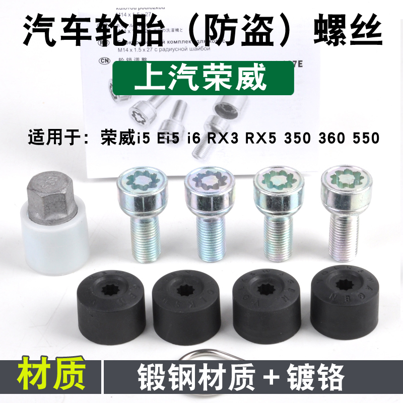 适用于荣威轮胎防盗螺丝ei5 i6 550 rx3 rx5名爵5 6 zs hs mg领航
