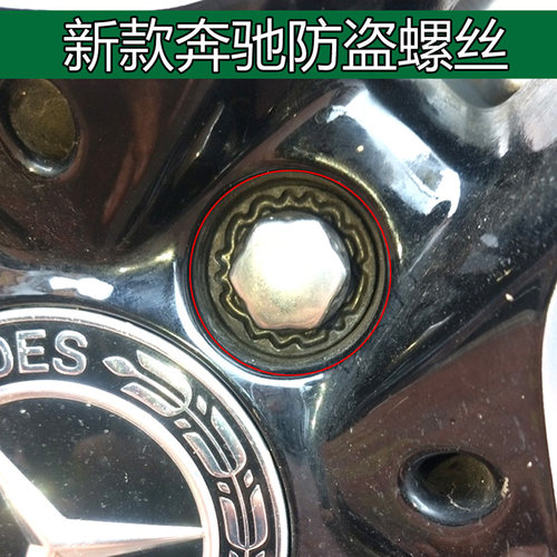 新款奔驰GLE450GLS防盗螺丝套筒