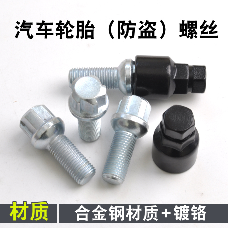 红旗轮胎防盗螺螺丝高强度