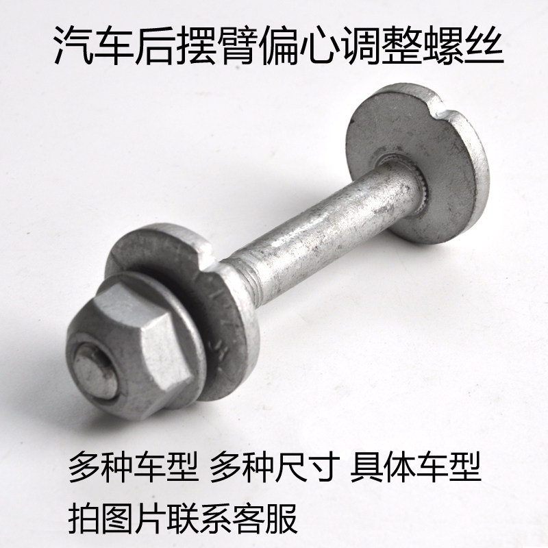 速腾迈腾后前悬挂偏心调整螺丝