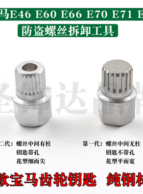 适用老款宝马318 E46 E60 E66 E70 318 520 7系X7 X3防盗螺丝螺帽