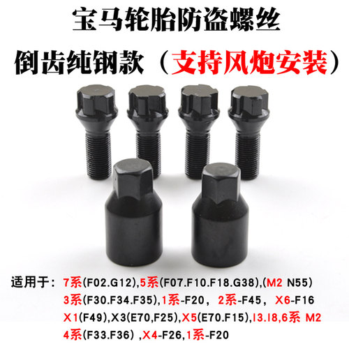 高强度轮胎轮毂防盗螺丝