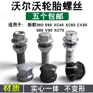 S90 适用吉利星瑞星越沃尔沃S80 XC60 XC90 XC40S60L轮胎螺丝螺帽