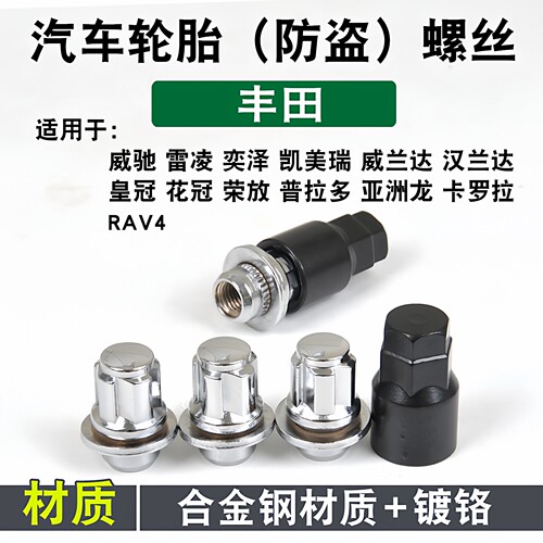 汉兰达圣饰达轮胎防盗螺丝高强度