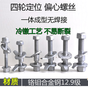 四轮定位偏心螺丝高强度12.9级