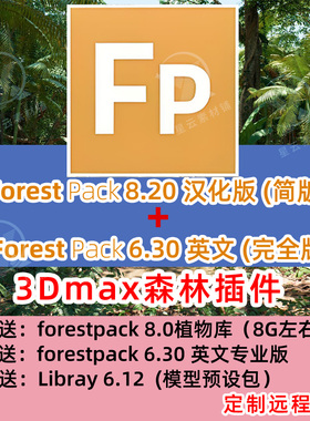 Forestpack8.20森林插件f中文汉化3dsMAX2024版6.3英文版植被插件