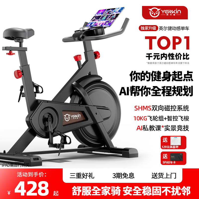 英尔健智能家用动感单车磁控静音