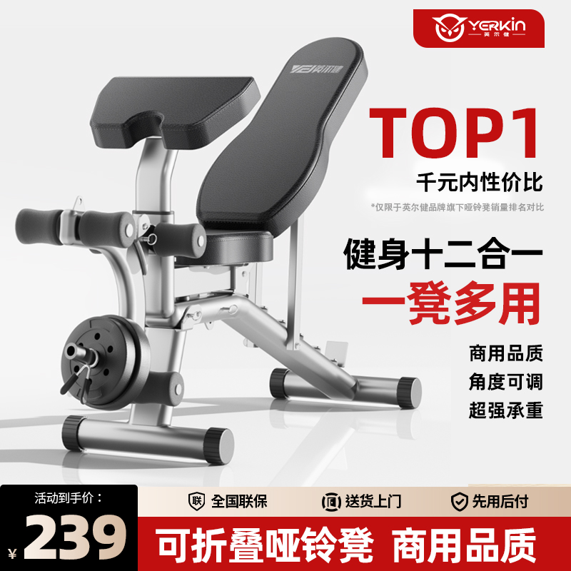 英尔健多功能哑铃凳八合一