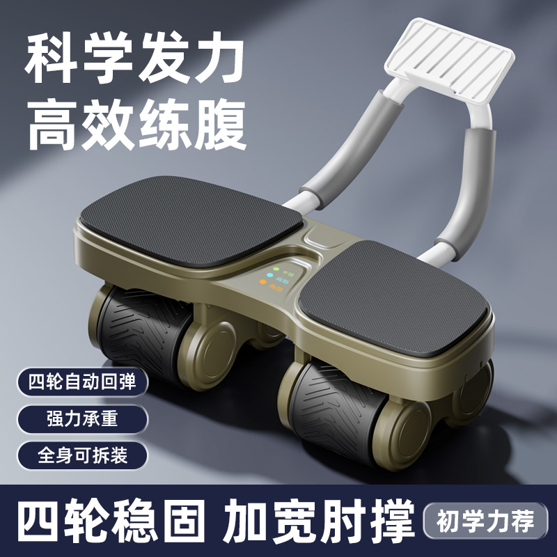 英尔健四轮健腹轮自动回弹卷腹轮家用健身器材瘦肚子腹肌训练神器