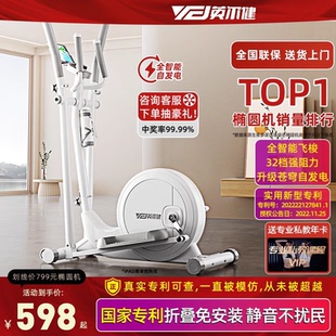 英爾健可折疊智能磁控橢圓機家用靜音太空漫步儀健身踏步機登山機