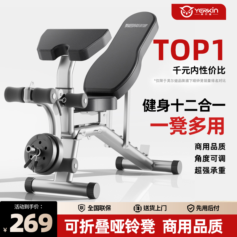 英尔健多功能哑铃凳八合一