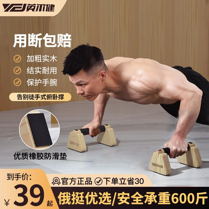 英尔健俯卧撑支架实木防滑