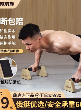 英尔健俯卧撑板实木质腹肌俯卧撑架家用健身器材练胸肌俄挺支架