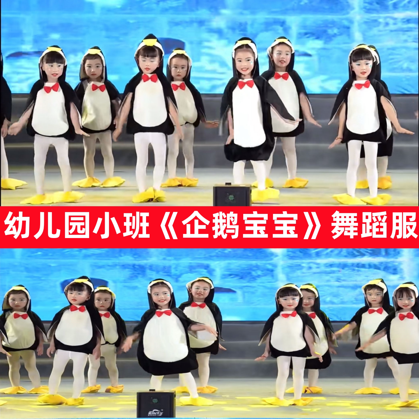 六一儿童小企鹅宝宝舞蹈服幼儿园小班小动物演出服卡通表演服装