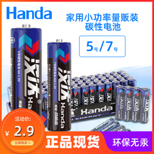 汉达5号7号碳性普通干电池儿童玩具钟表遥控器家用低功耗适用电池