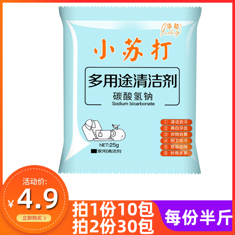 食品级小苏打粉清洁厨房洗拖地