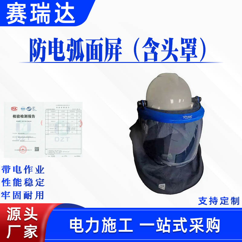 带电作业隔热阻燃防护服防电弧面屏含头罩配电线路工作服四件套