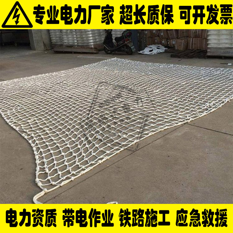 带电作业导线保护封网线路架设跨越防护网电力架线迪尼玛跨越网