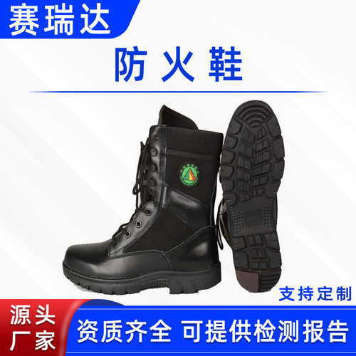 纯皮防火鞋森林消防扑火靴抢险救援防护靴防火阻燃鞋牛皮消防靴