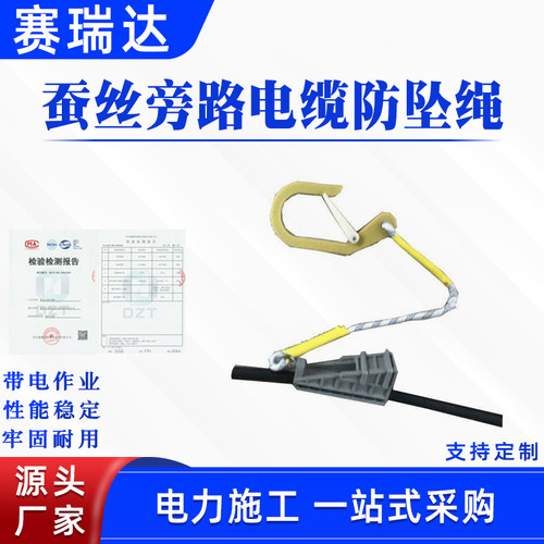 带电作业牵引绳锲型线夹款蚕丝旁路电缆防坠绳配电线路安全绳