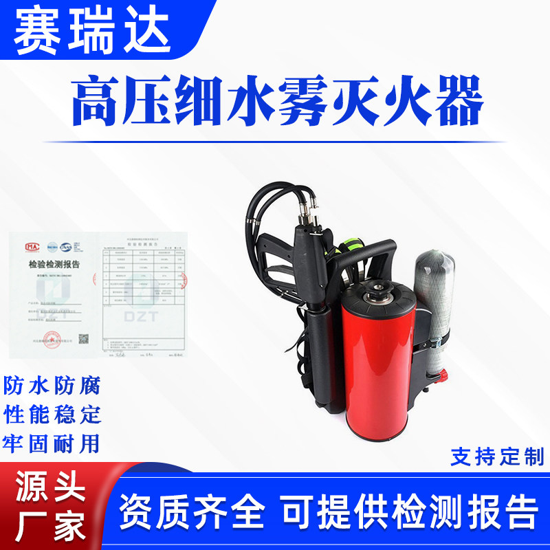 森林消防灭火器多用途高压细水雾灭火器远射程移动式喷雾水枪
