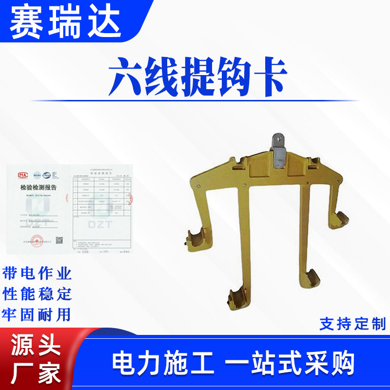输电线路六线提钩卡ZF010806耐张吊钩卡电力检修高压导线提升器